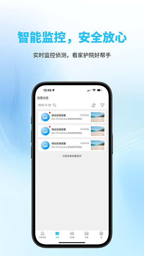 有我看家监控app