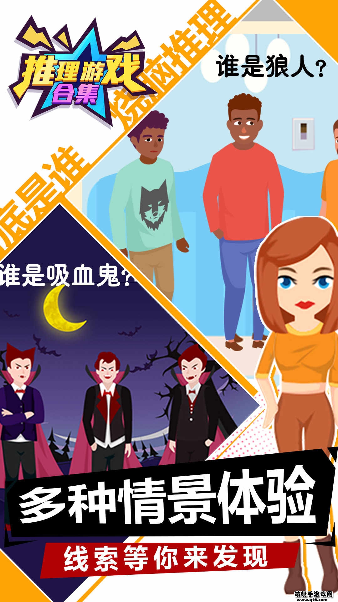 推理游戏合集手游