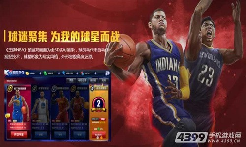 王牌NBA