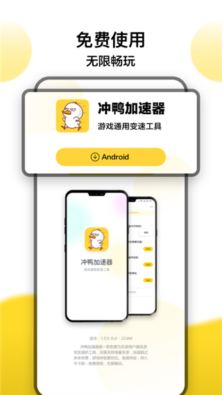 冲鸭变速器App