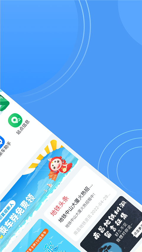 南昌地铁乘车码app