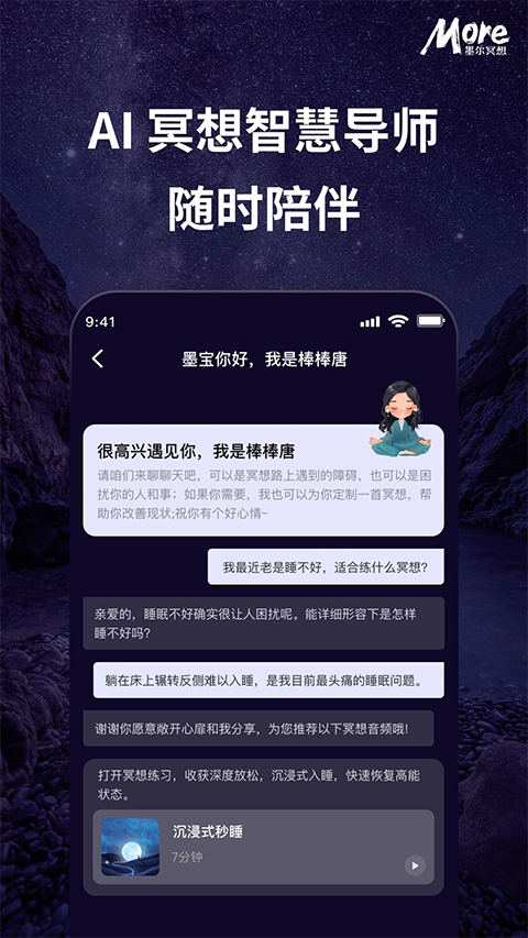 墨尔冥想app