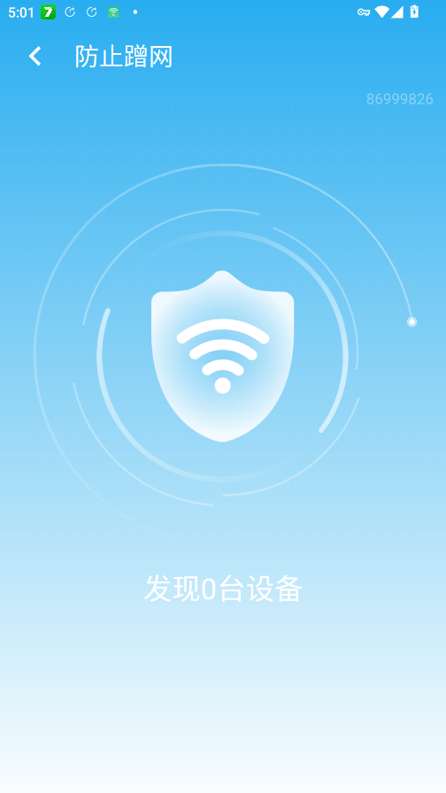 wifi大掌柜app手机版