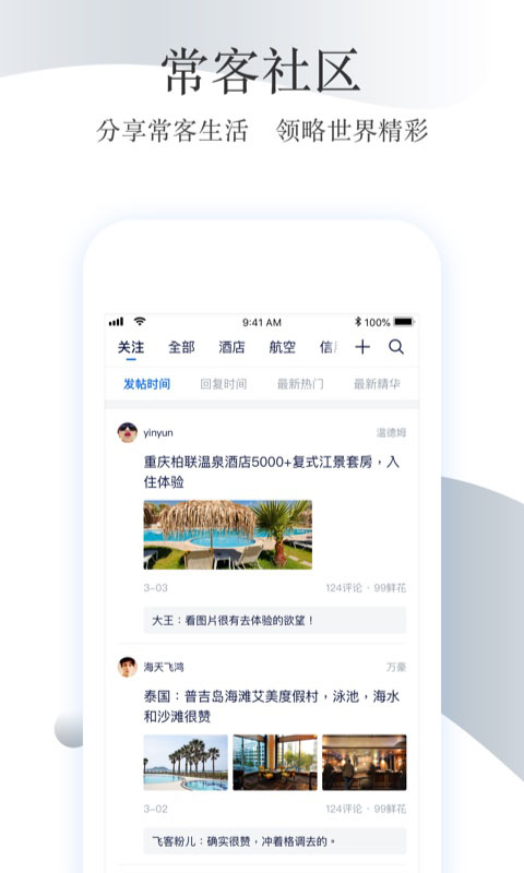 飞客FLYERT App