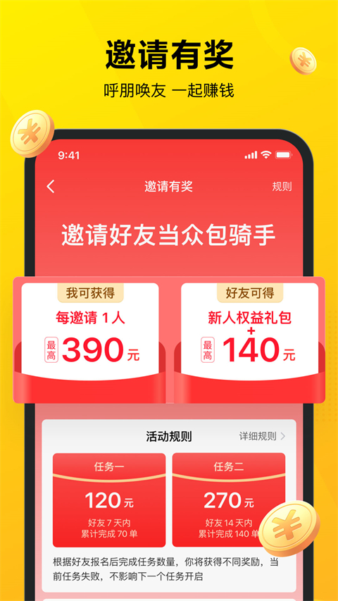 美团众包骑手app