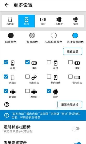 屏幕方向管理器高级版