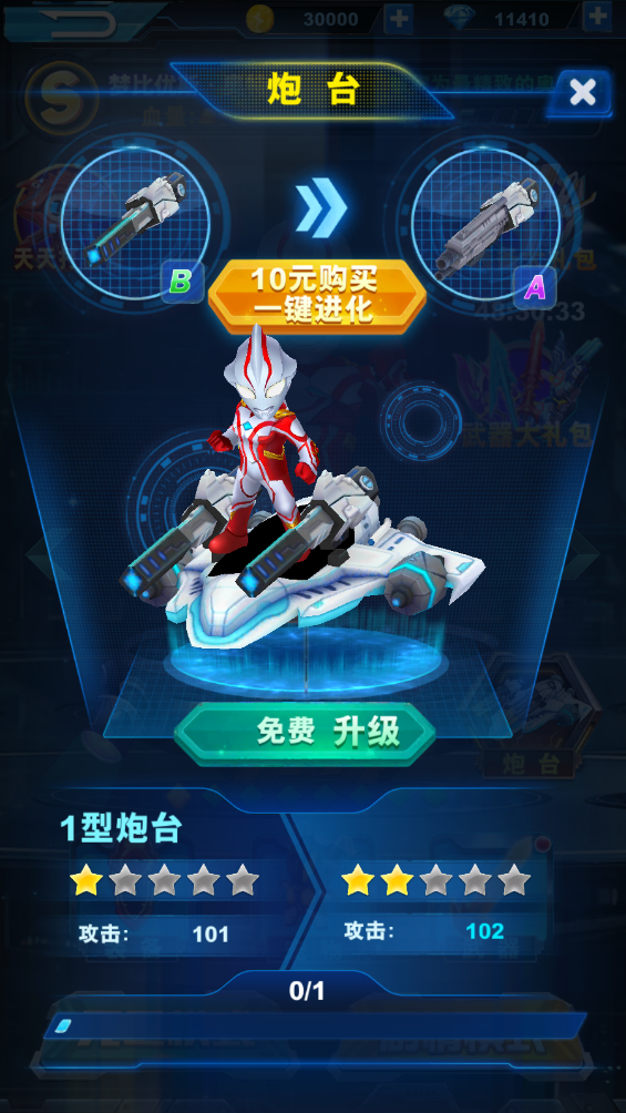 酷跑奥特曼2免费购买无限金币无限钻石版