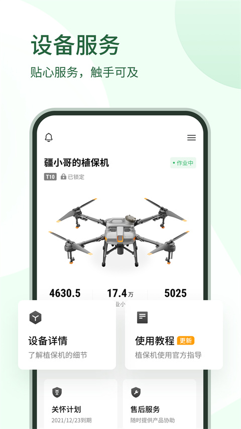 大疆农服app