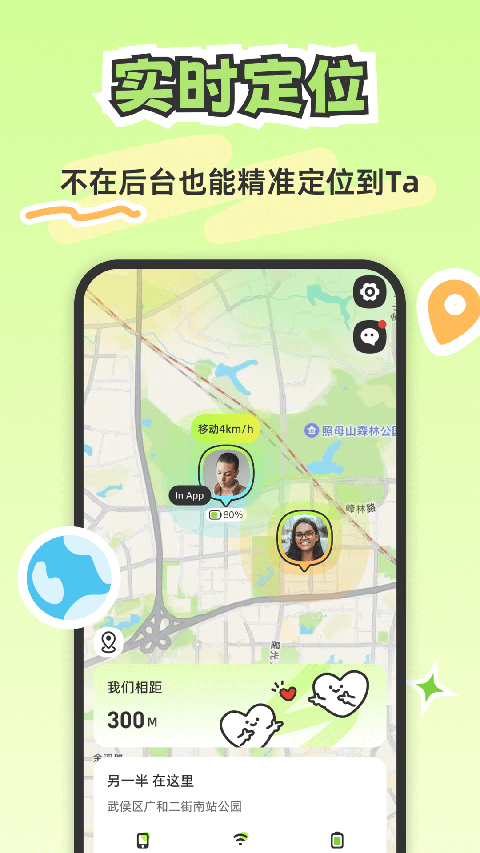 Lookus情侣定位共享App