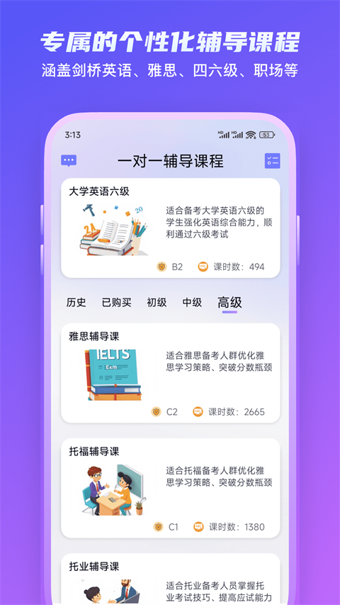倚塔口语练习app