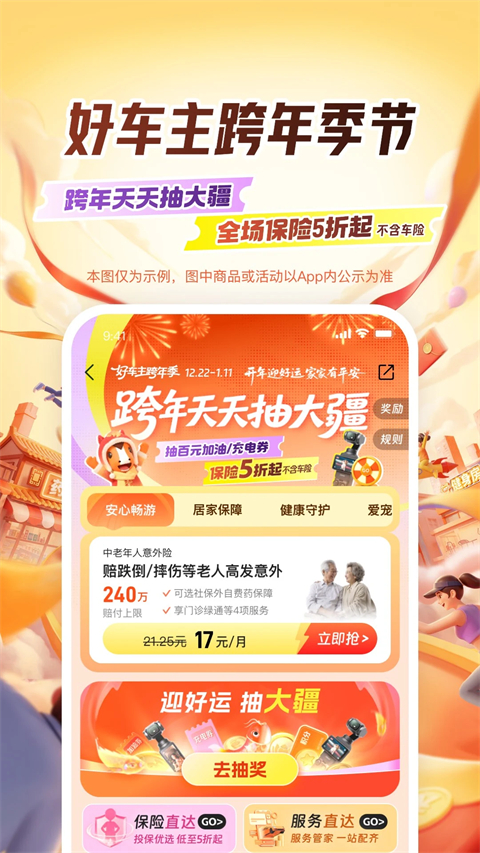 平安车险APP