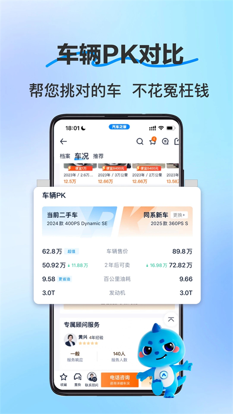 二手车之家app