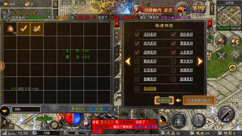 大剑传奇手游最新版
