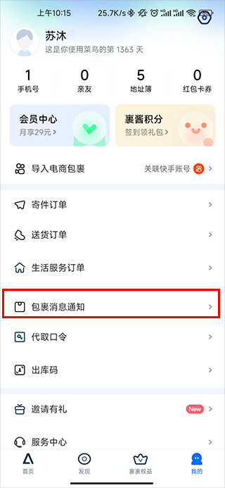 菜鸟裹裹快递查询