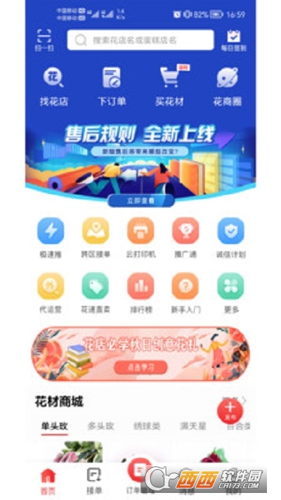 花娃鲜花平台官方版