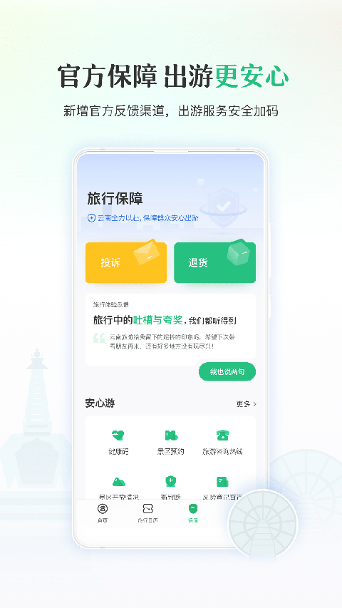 游云南App
