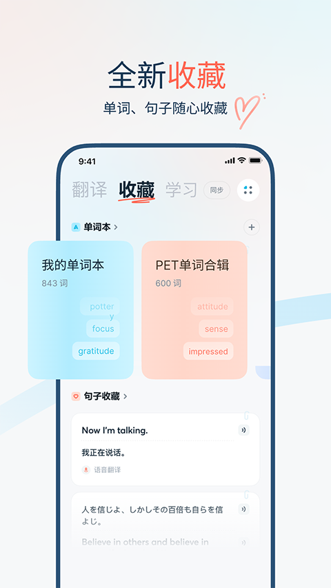 有道翻译官App