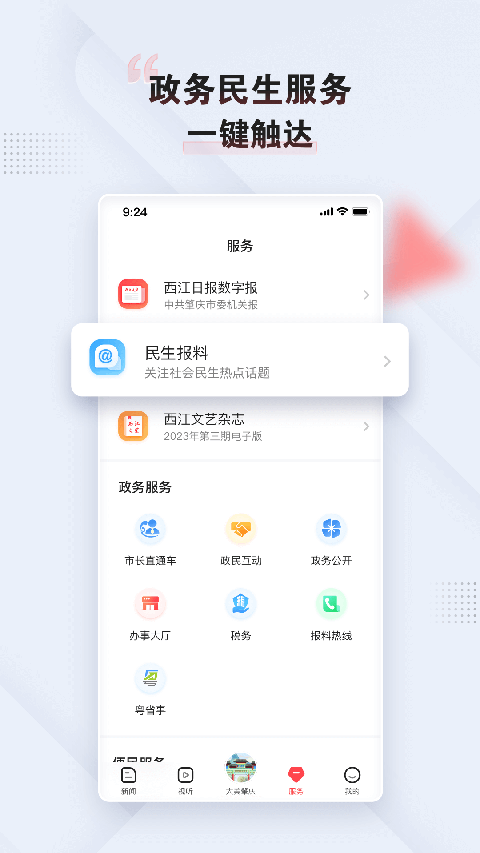 肇庆+App