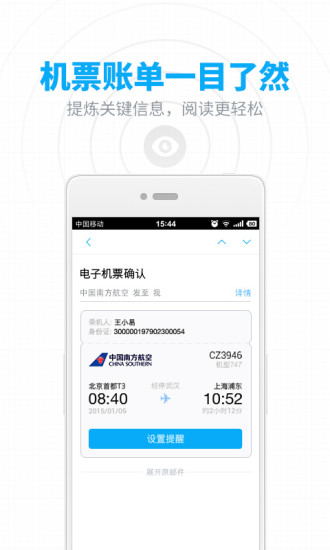 网易邮箱客户端