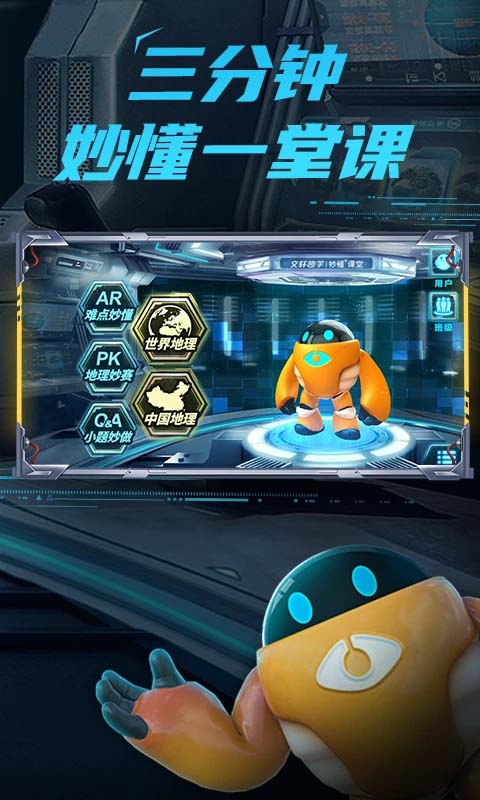 妙懂地理app