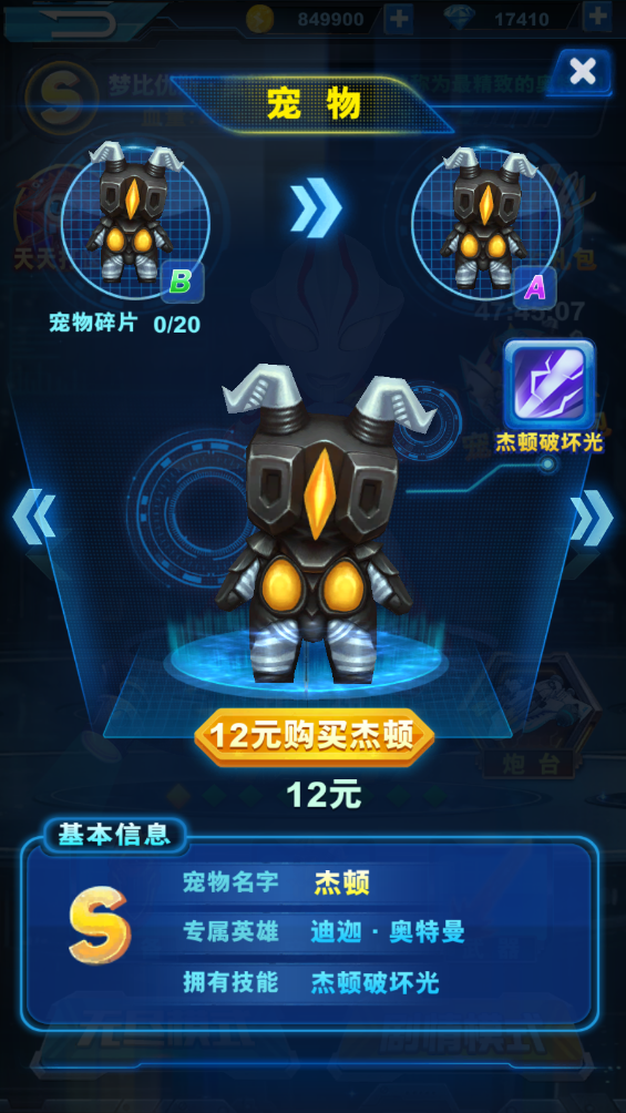 酷跑奥特曼2免费购买无限金币无限钻石版