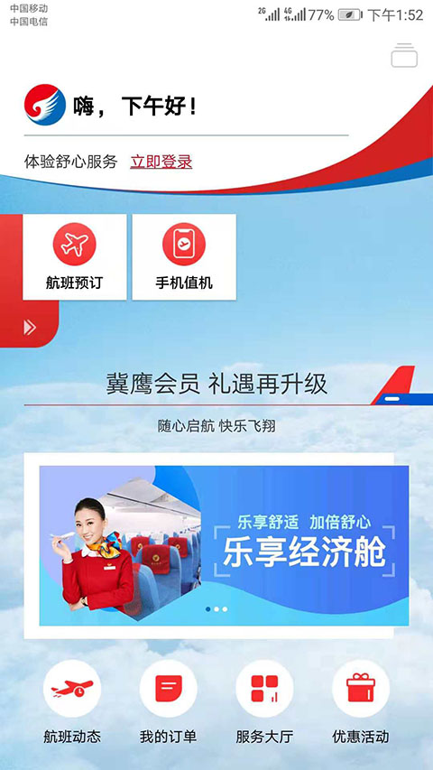 河北航空官方版APP