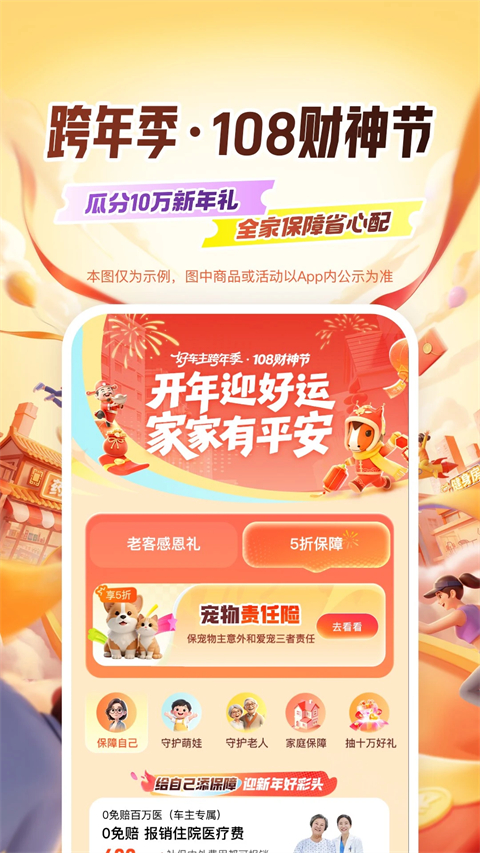 平安车险APP