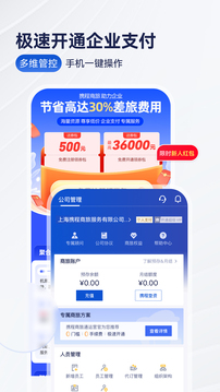 携程商旅app官方版