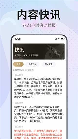 证券之星手机版