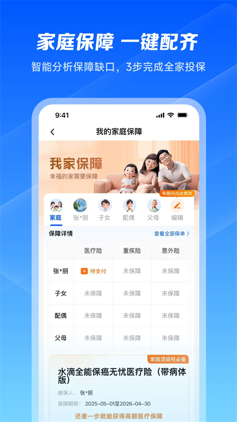 水滴保险APP