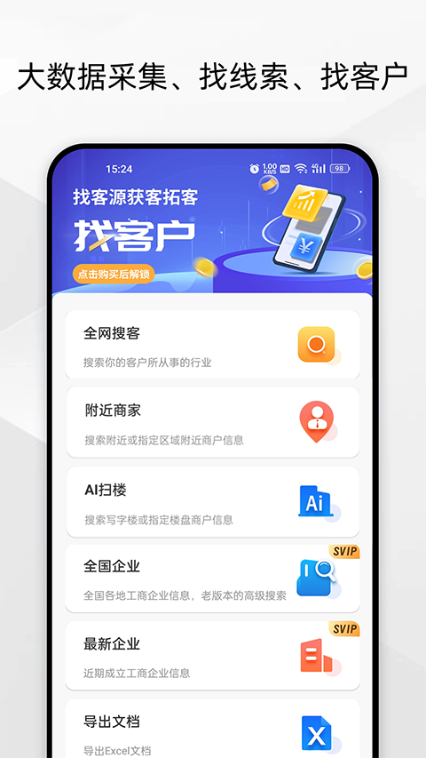 电销客源app