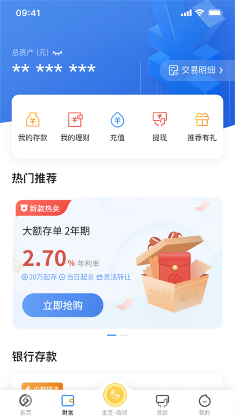 蓝海银行app