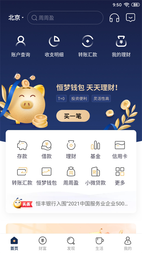 恒丰银行App