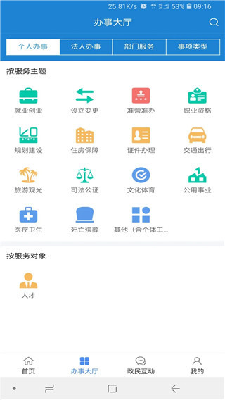 延安政务服务app