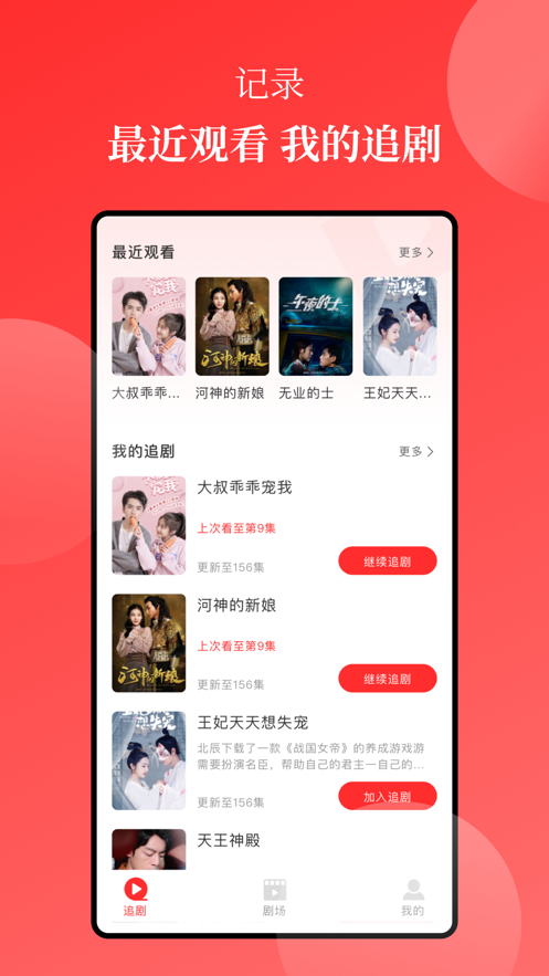 等鱼短剧免费版