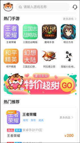 交易虎