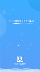 杭州市公租房官方版