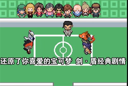 口袋妖怪剑盾终极加强版