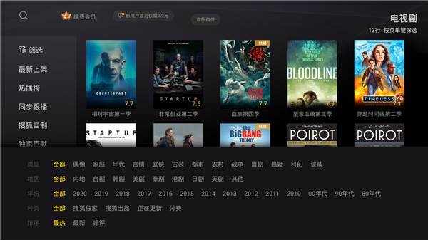 云视听悦厅TV电视版