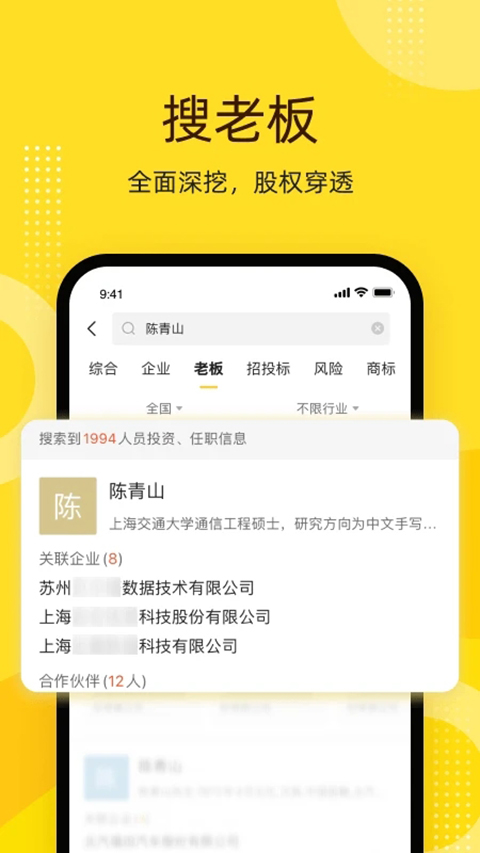 启信宝App