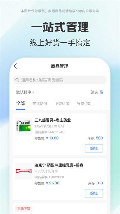 药房网商城商家版app