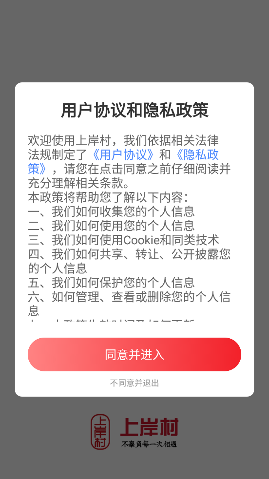 上岸村app最新版本