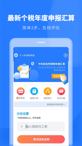 个人税务申报app