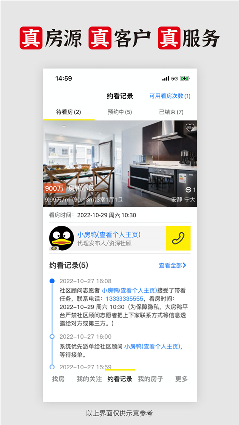大房鸭房产中介app