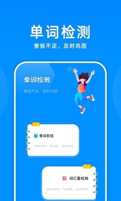 百斩词汇app