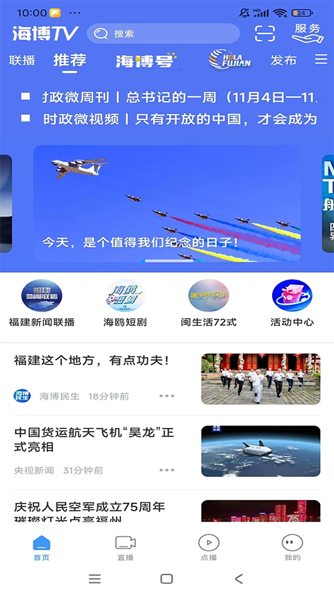 海博TV App