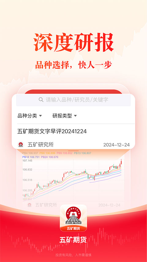 五矿期货app