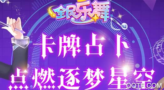 全民乐舞最新版 全民乐舞最新版
