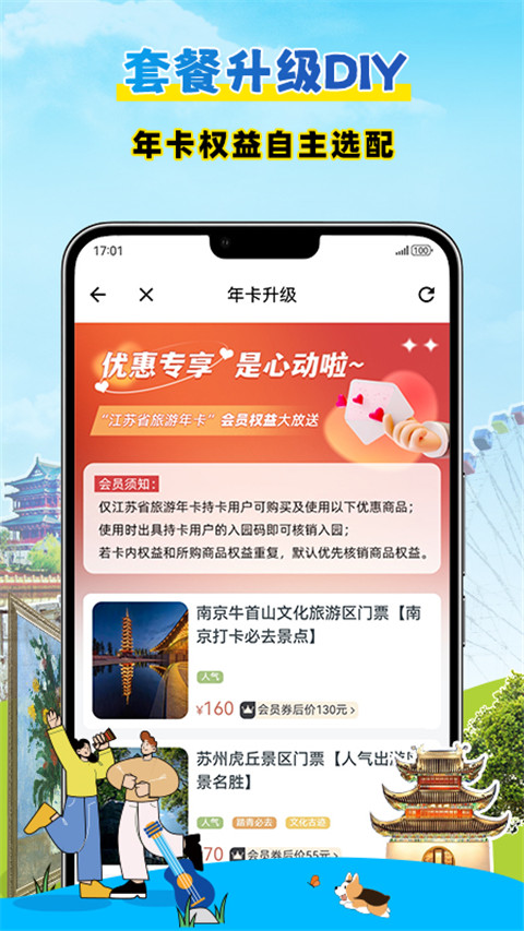 水韵旅游app