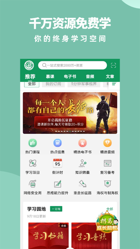 军职在线app官方版